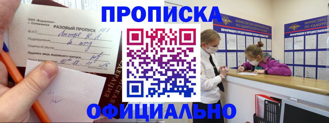 прописка для работы в Петушках