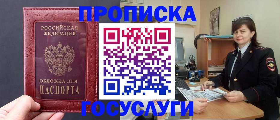 прописка штамп в Петушках