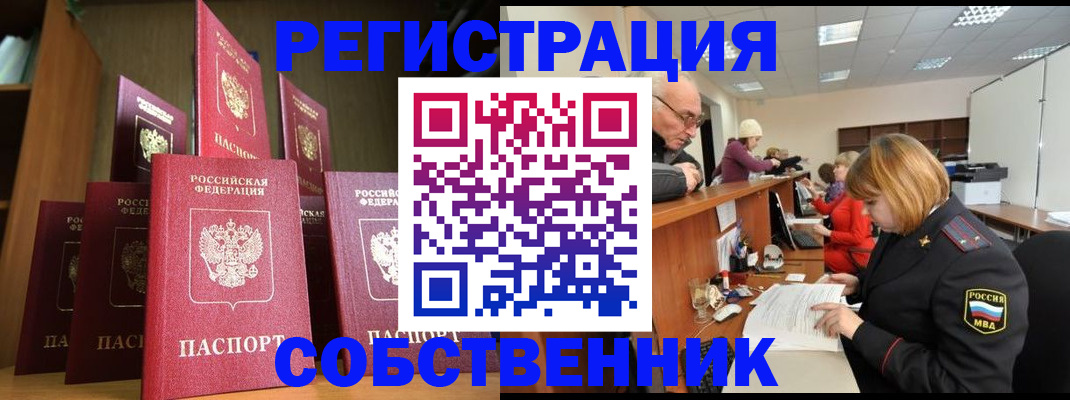 прописка регистрация в Петушках